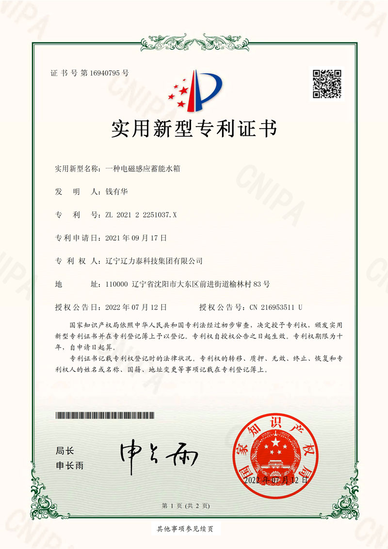 一种电磁感应蓄能水箱