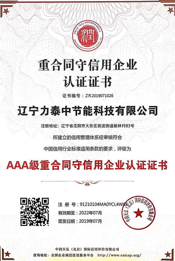 重合同守信用企业认证证书
