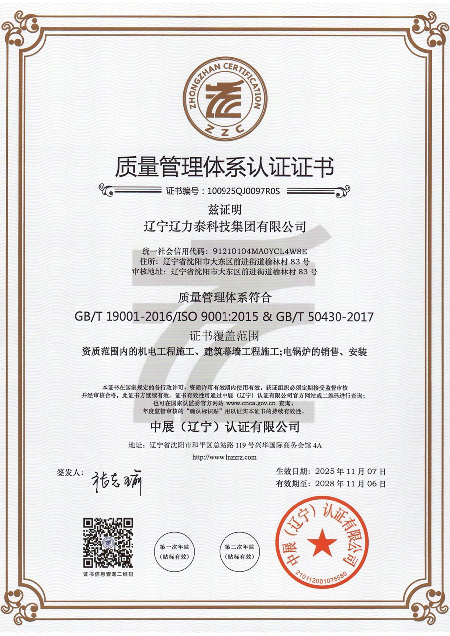质量管理体系认证证书