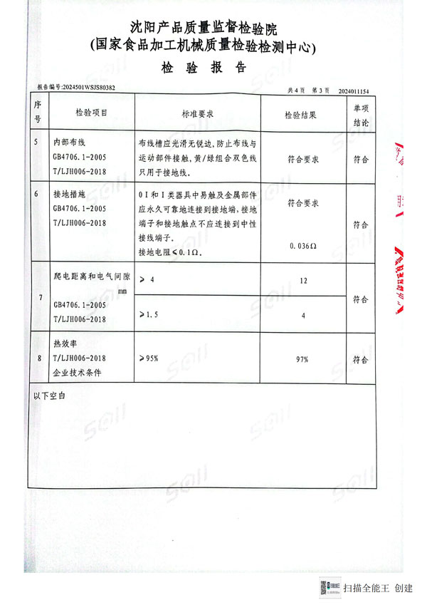 变频电磁采暖热水炉检验报告