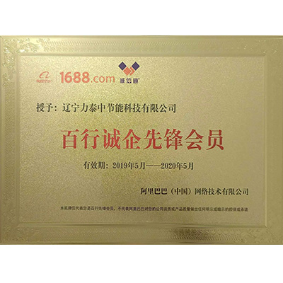 阿里巴巴百行诚企先锋会员